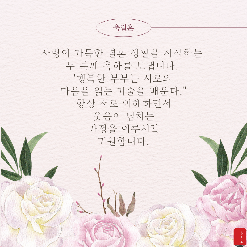 결혼 축하 메세지 문자