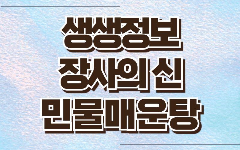 생생정보 장사의신 민물매운탕