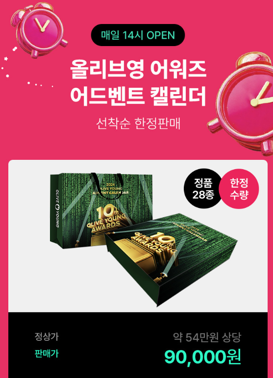 올리브영 12월 세일 최대 70% 할인 정보 총정리