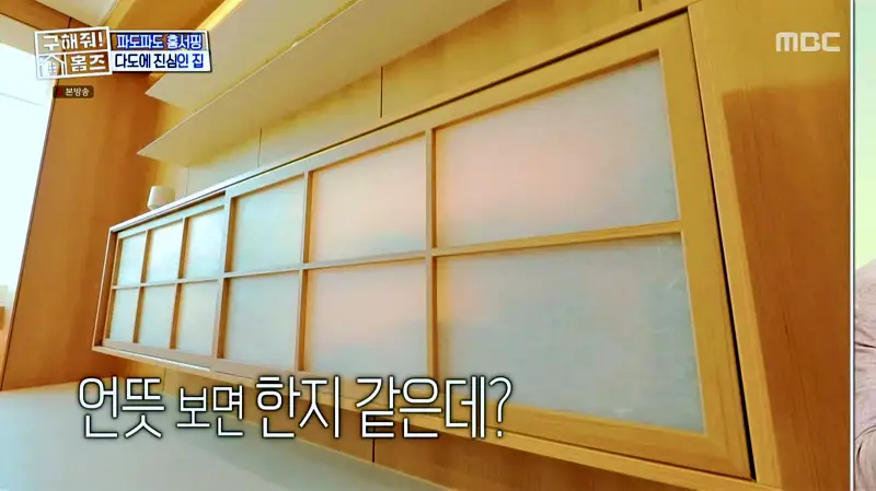 구해줘홈즈 서울시 금천구 우드 라이크 썸 티? APT 아파트 인테리어 리모델링 파도파도 홈서핑 소개
