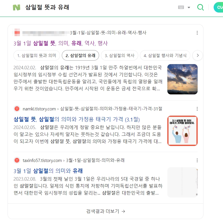 행안부 3.1절 SNS 홍보물 논란