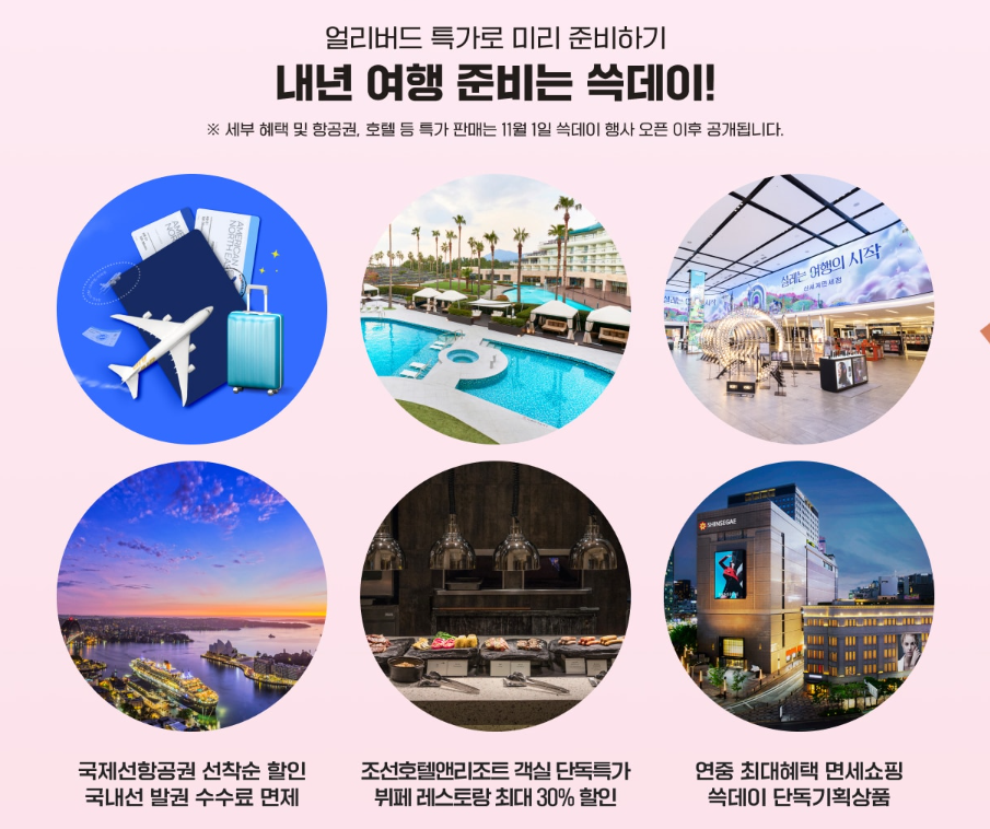 쓱템 공식 여행 준비는 쓱데이
