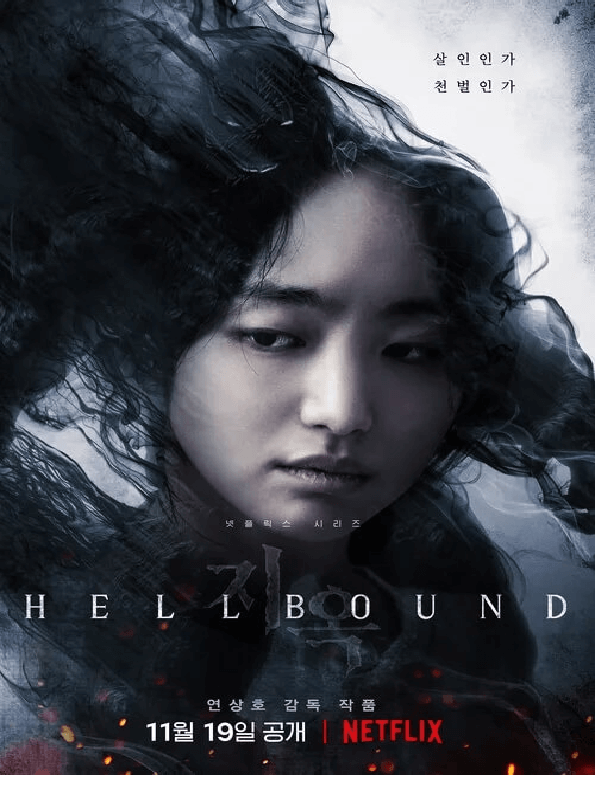 지옥 시즌 2