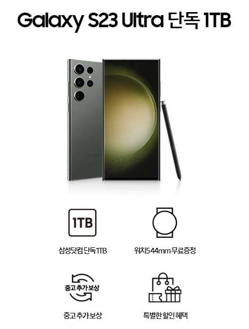 갤럭시 S23 사전예약 혜택 사은품