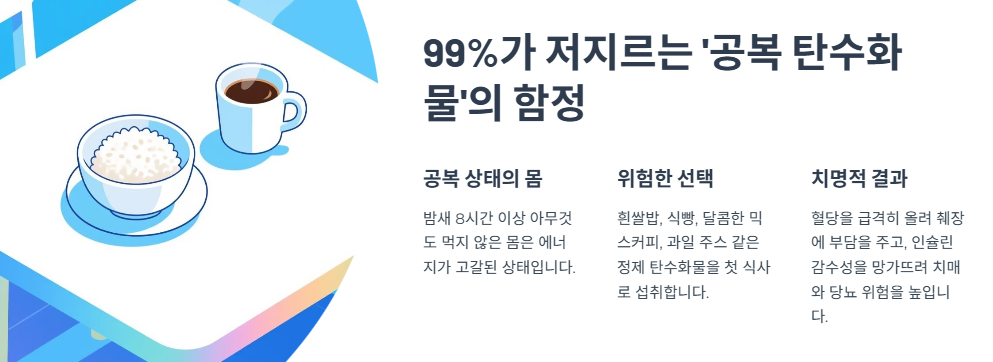 99%가 저지르는 '공복 탄수화물'의 함정