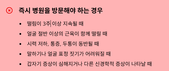 즉시 병원에 방문 해야 할때