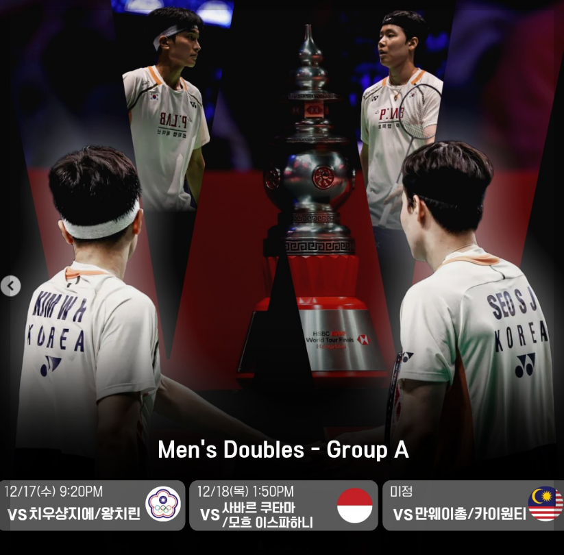 안세영 BWF 월드투어 파이널 경기일정 및 중계 방송