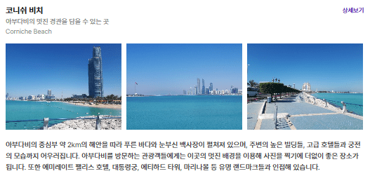 코니쉬 비치