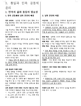 중2 도덕 요점정리와 시험 대비를 위한 필수 학습 자료 안내_14