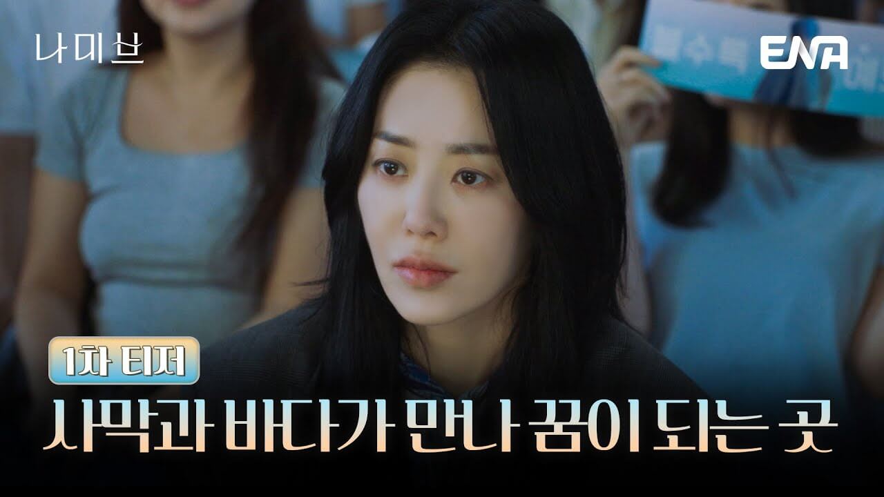 나미브