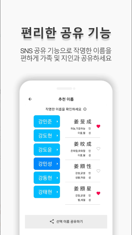 작명 어플, 셀프 이름 짓기, 무료 이름풀이, 한자 뜻 상세풀이, 개명