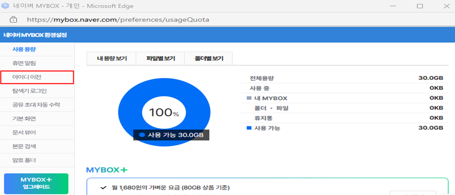 마이박스 아이디 이전 사진