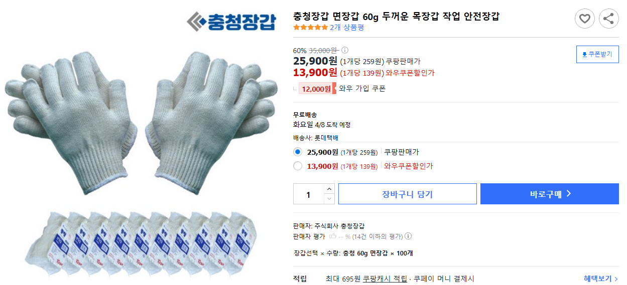 충청장갑-면장갑-60g-두꺼운-목장갑-작업-안전장갑