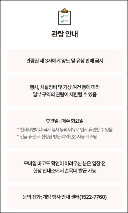 청와대-관람-안내문