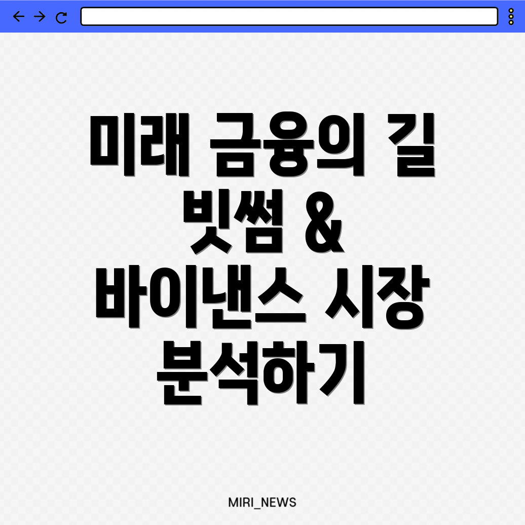 빗썸과 바이낸스