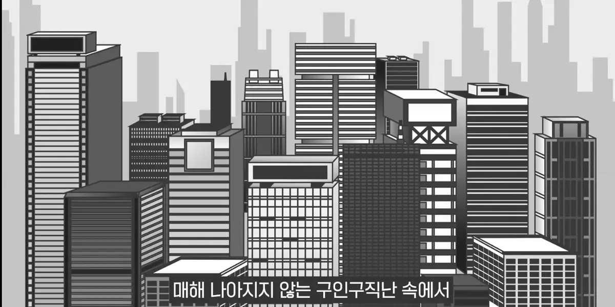 1 매해 나아지지않는 구인구직난 속에서-사진