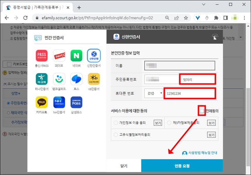 신한인증서 인증