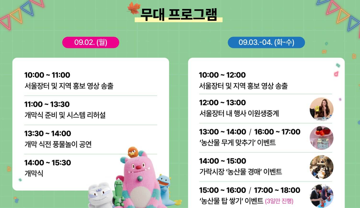 2024 서울광장 추석장터: 전국 특산물 대축제, 최대 30% 할인!