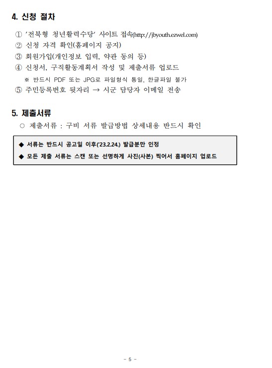 전북형 청년수당- 전북형 청년활력수당