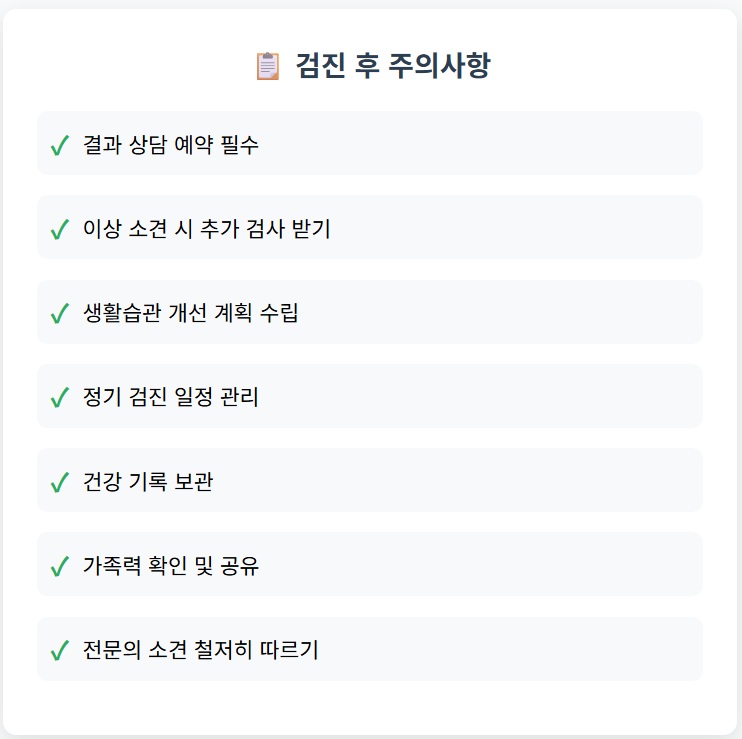 건강검진 후 주의사항