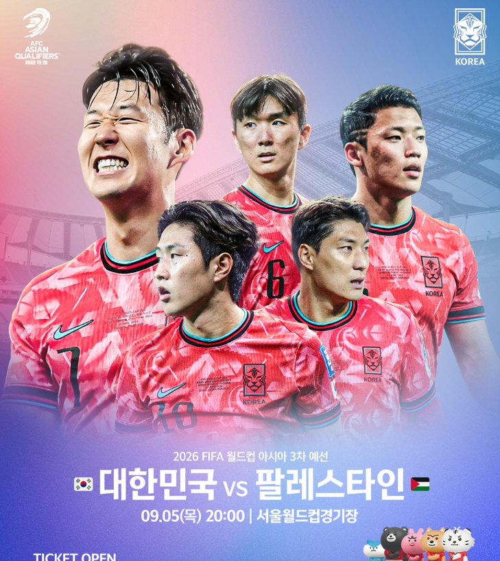 2026 FIFA 북중미 월드컵 3차 예선 한국 vs 팔레스타인 축구 중계
