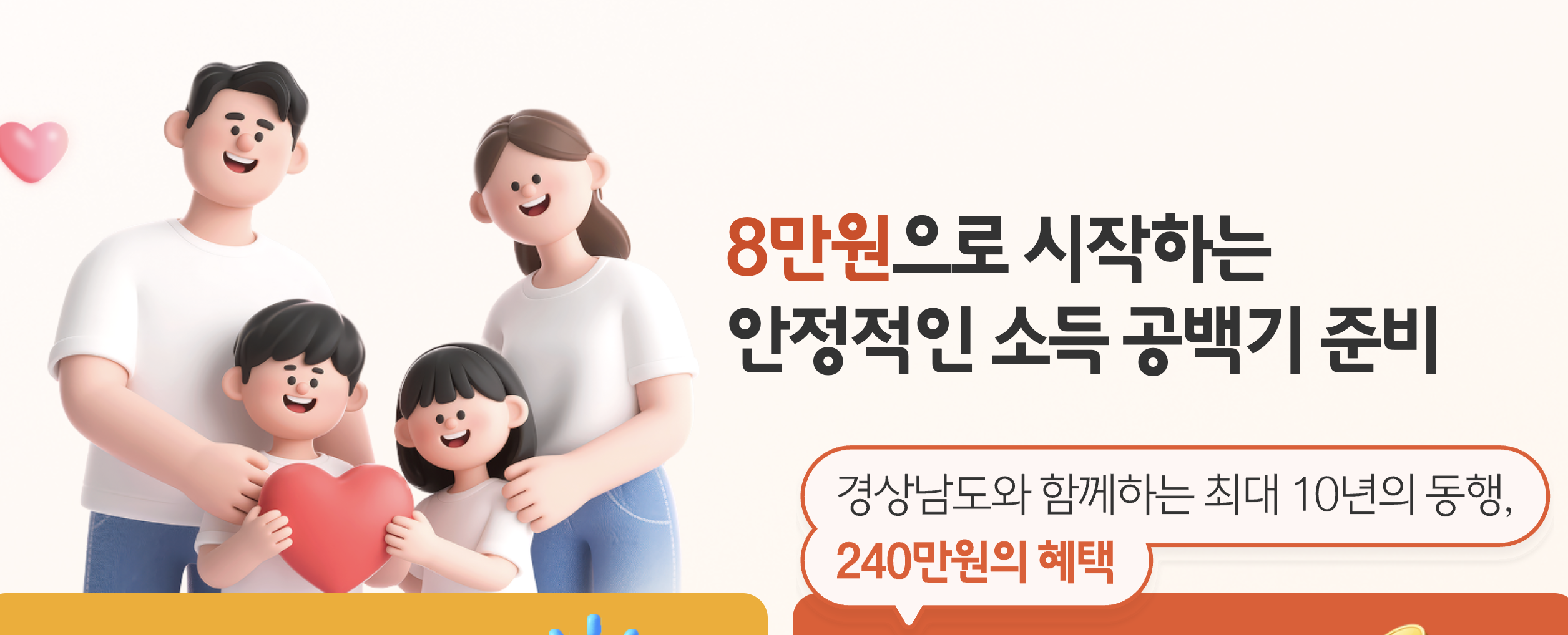 경남도민연금으로-가족이-화목해지는-모습