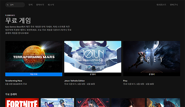 에픽게임즈-무료-게임-페이지-메인