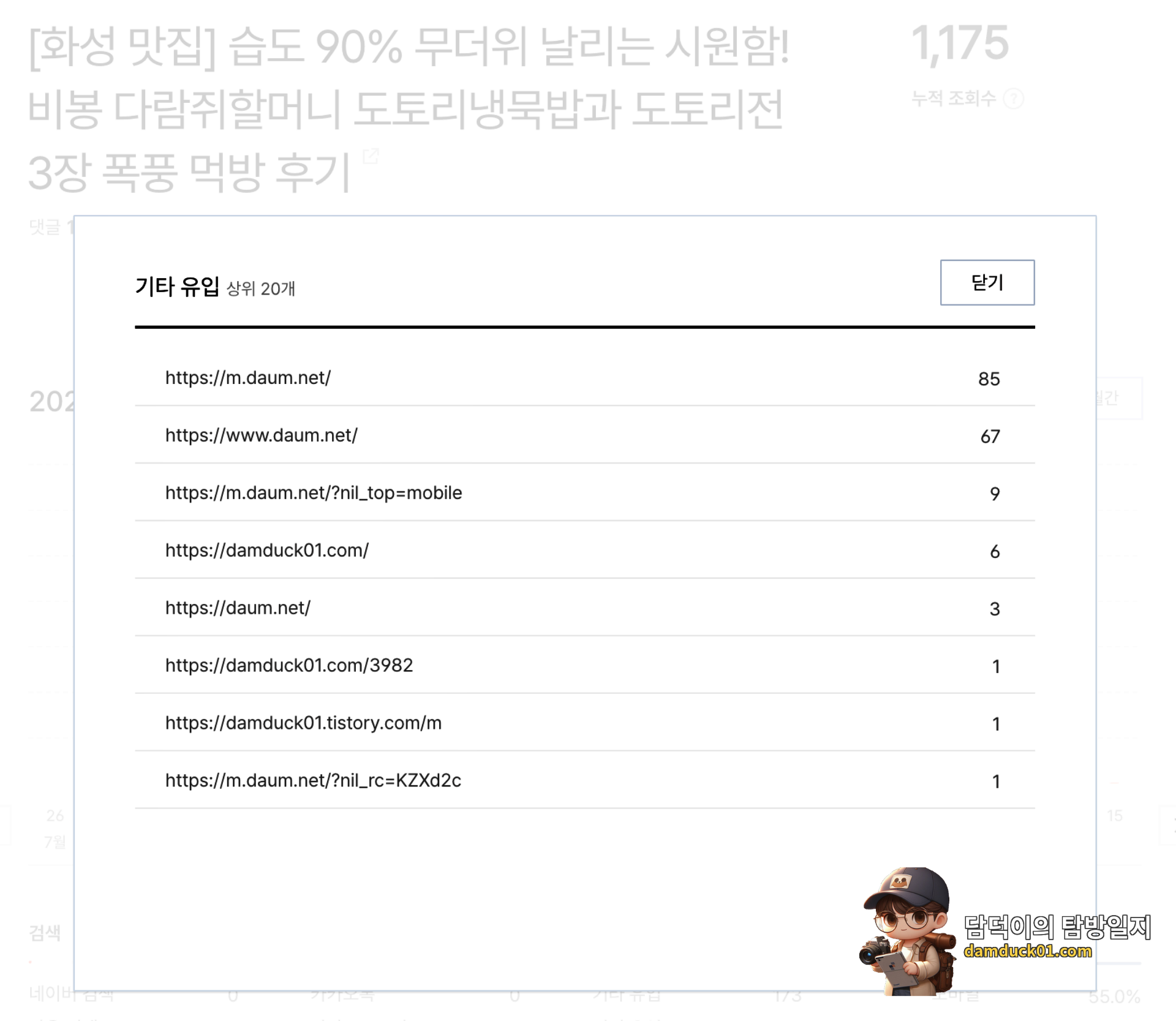 2026년 8월 1일 토요일 기타 유입