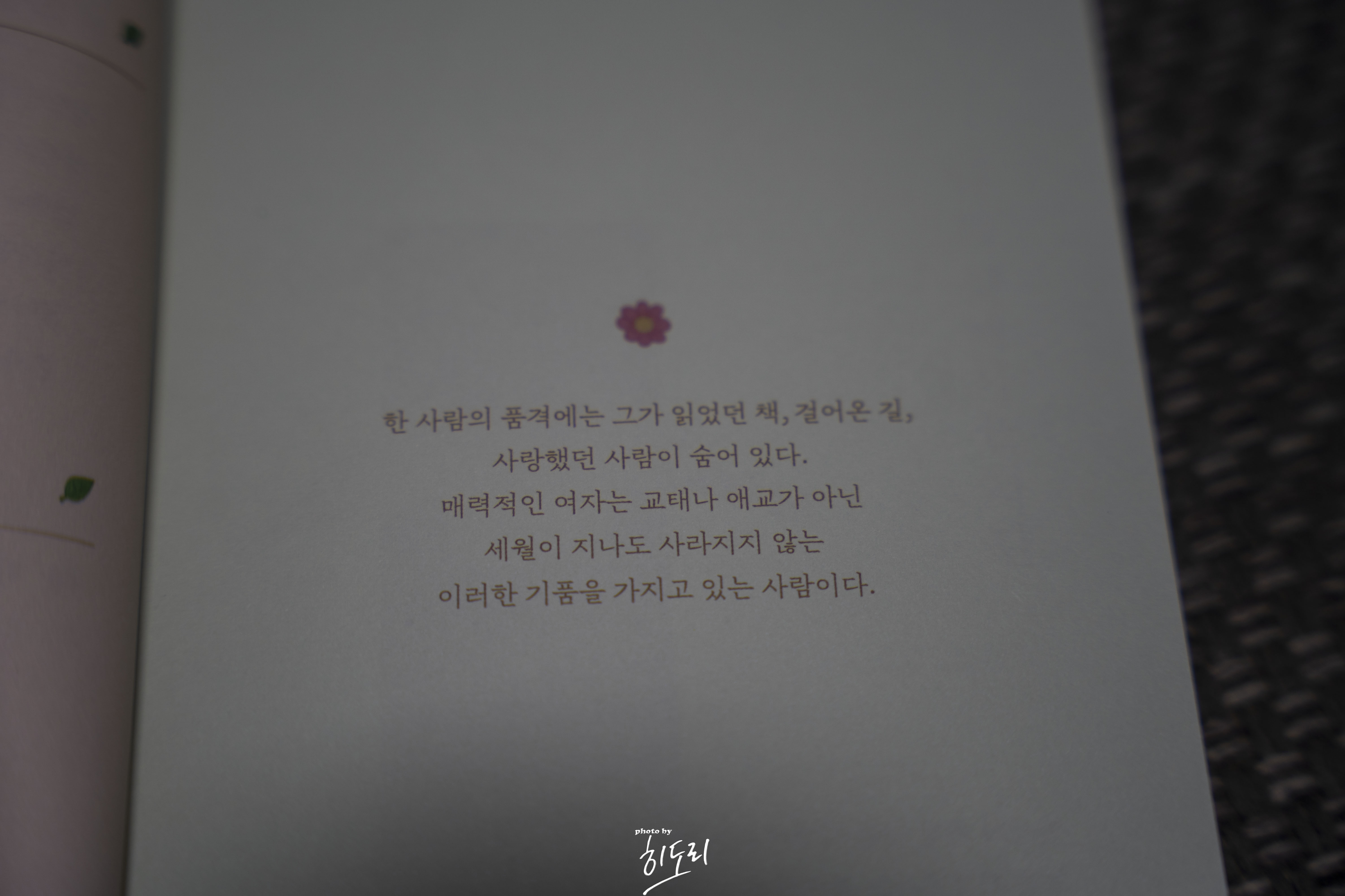 조금 서툴더라도 네 인생을 응원해 - 방황하지 않고 나만의 리듬으로 살아가는 법 8
