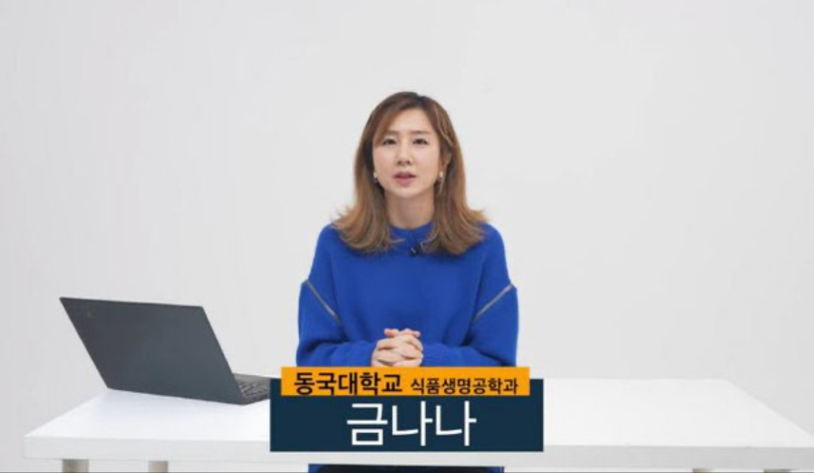 금나나 교수 