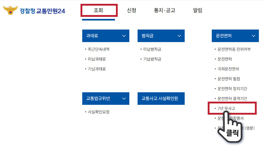 2종에서 1종 운전면허 발급 방법(7년 무사고)
