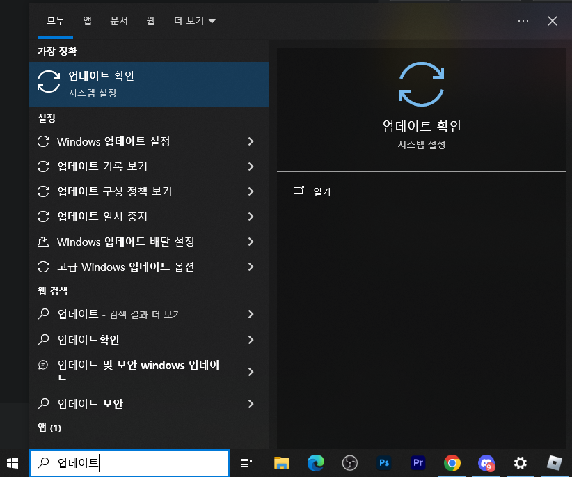 로블록스 실행 안됨 Windows Update 최신 업데이트 확인