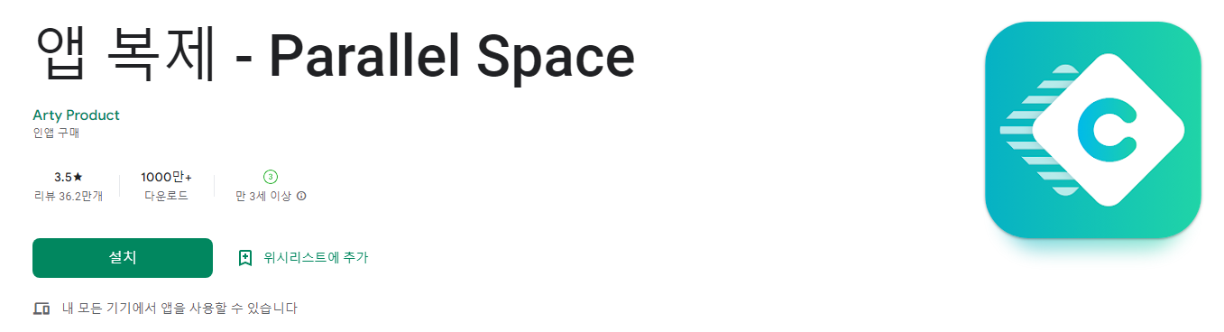 앱 복제 - Parallel Space