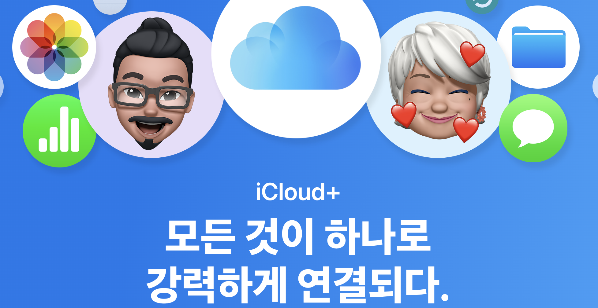 아이클라우드 소개 이미지