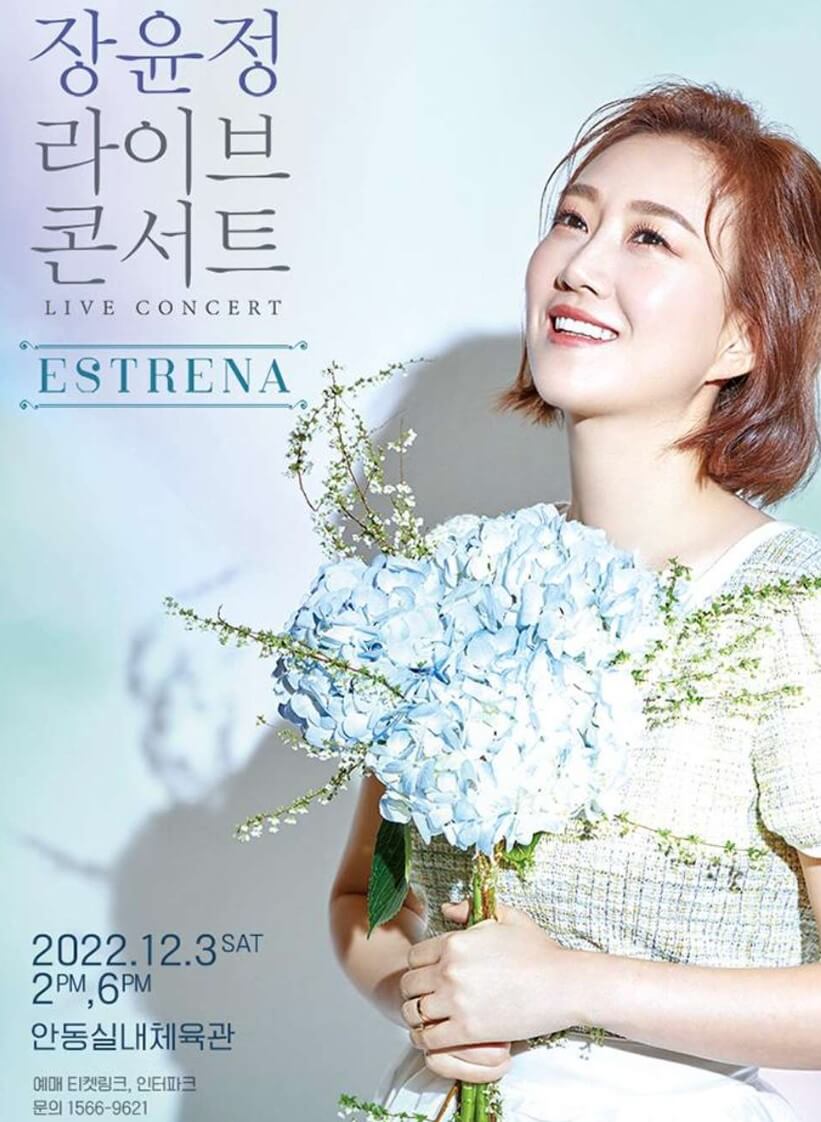 장윤정 콘서트가 2022년에는 당진, 안동, 용인, 김해에서 진행하고 23년에는 안산, 경주에서 콘서트가 열립니다.
