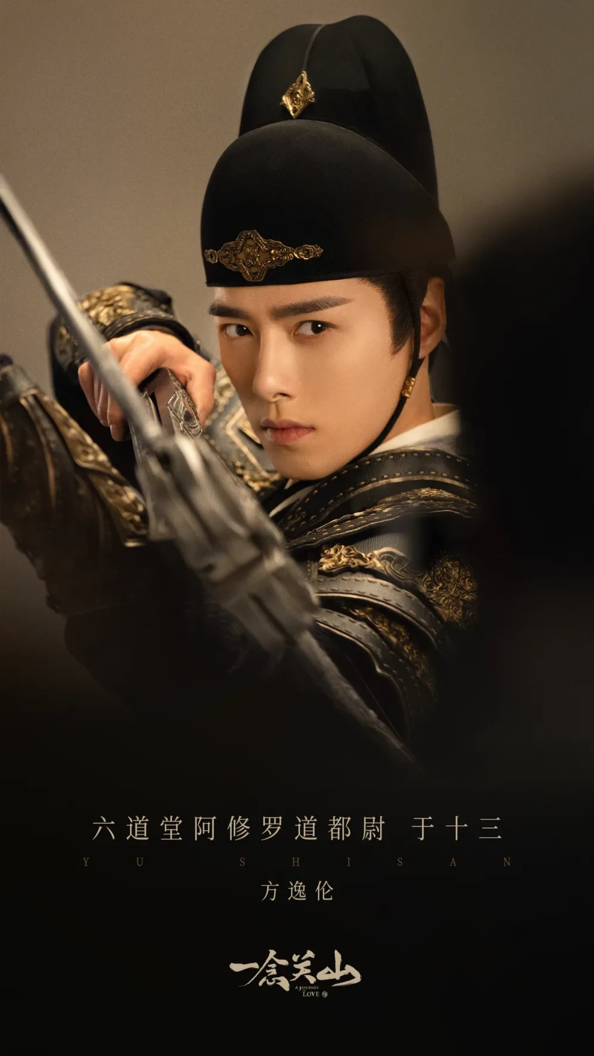 일념관산_캐릭터포스터_방일륜_우십삼