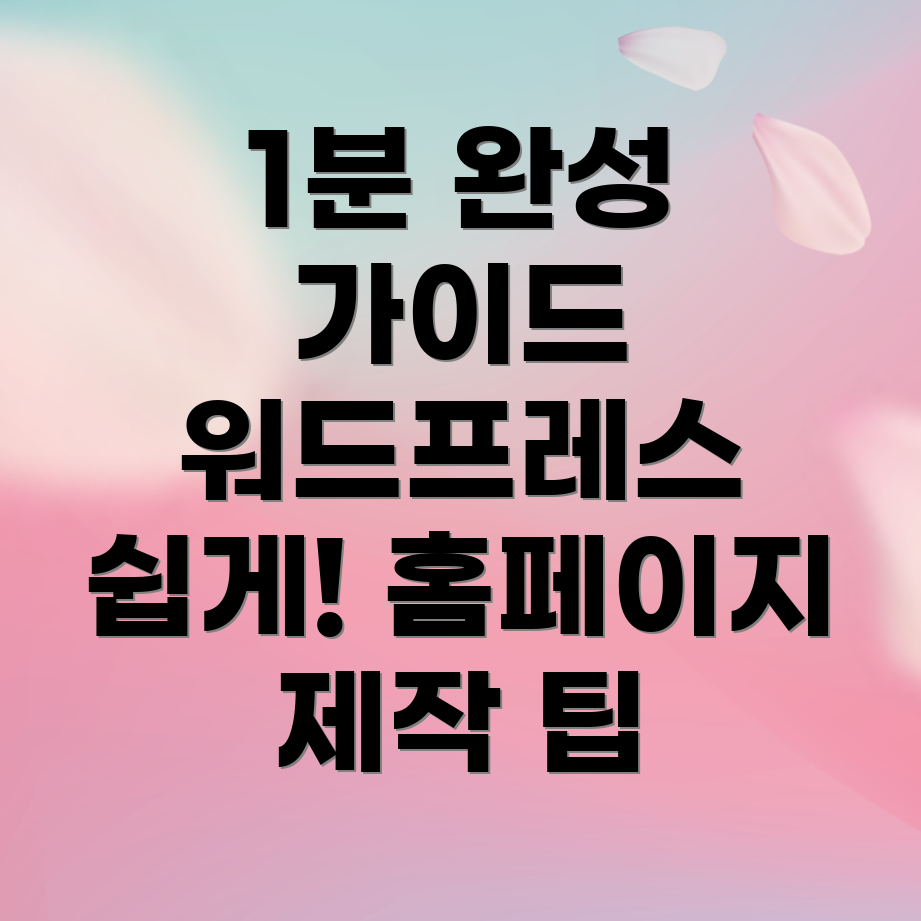 워드프레스 홈페이지 제작