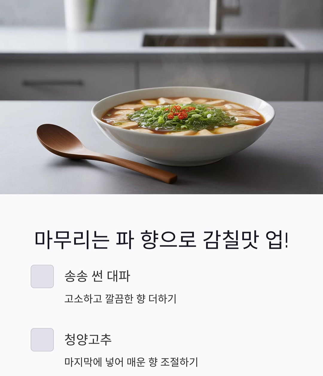 입에서 살살 녹는 순두부찌개, 부드럽게 끓이는 비법 대공개!