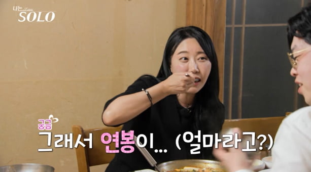 나는 솔로 24기 189화 다시보기: 영자와 영호의 로맨스 향방은?