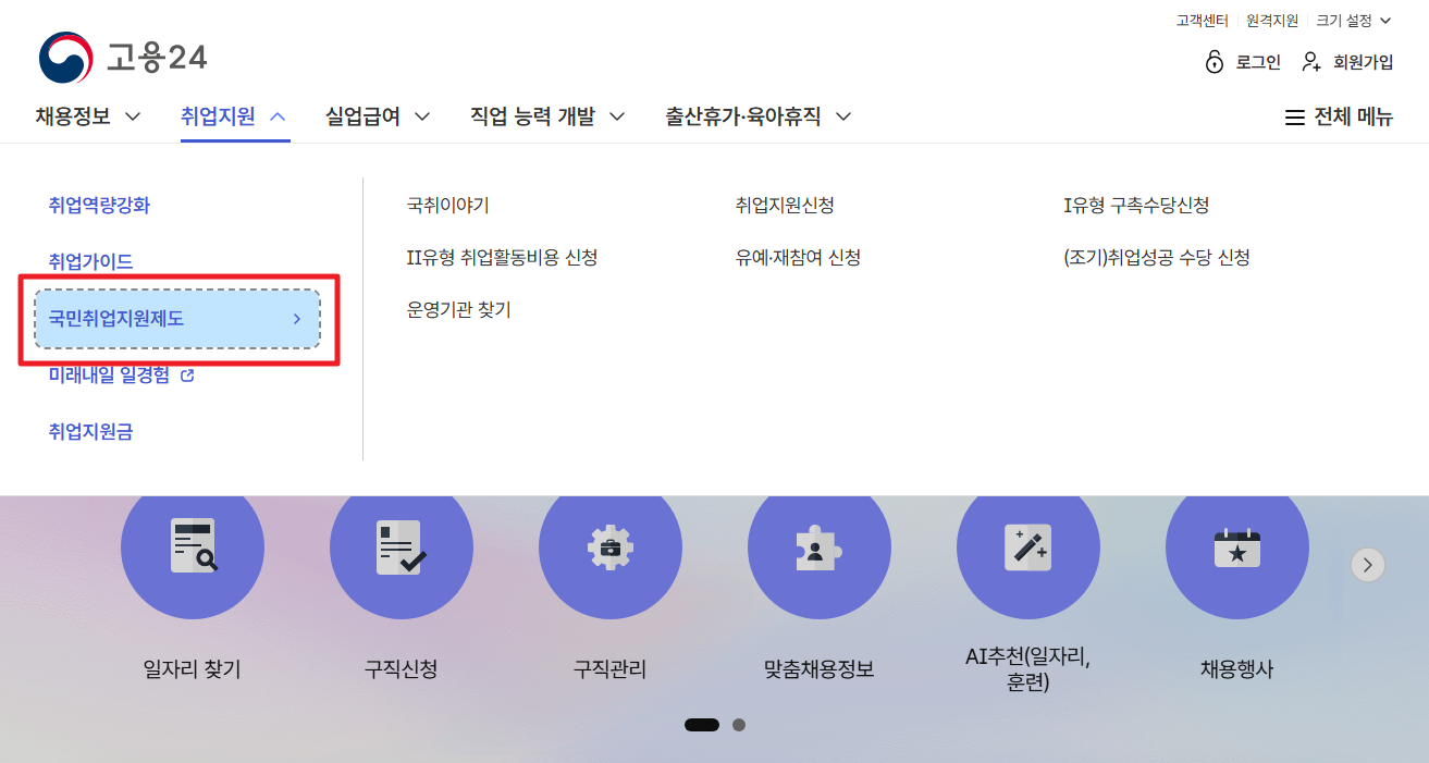 취약계층취업촉진사업참여방법