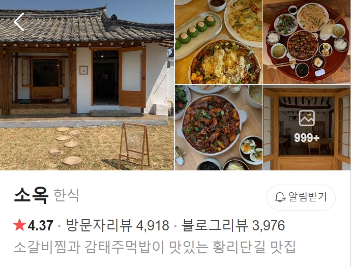 경주 소옥 썸네일