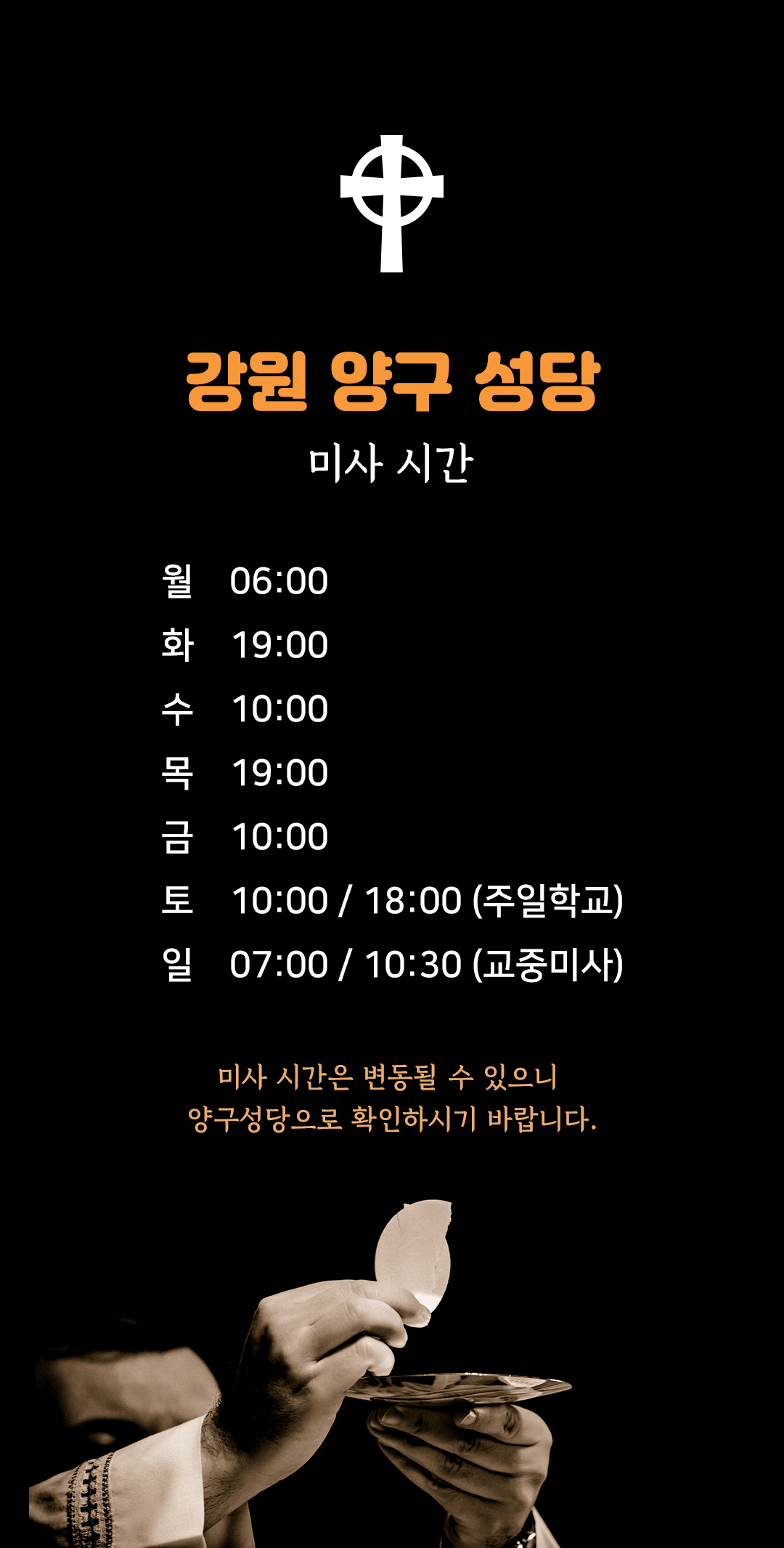 강원도 양구군 양구성당 미사시간