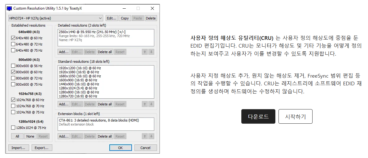 Custom Resolution Utility(CRU)