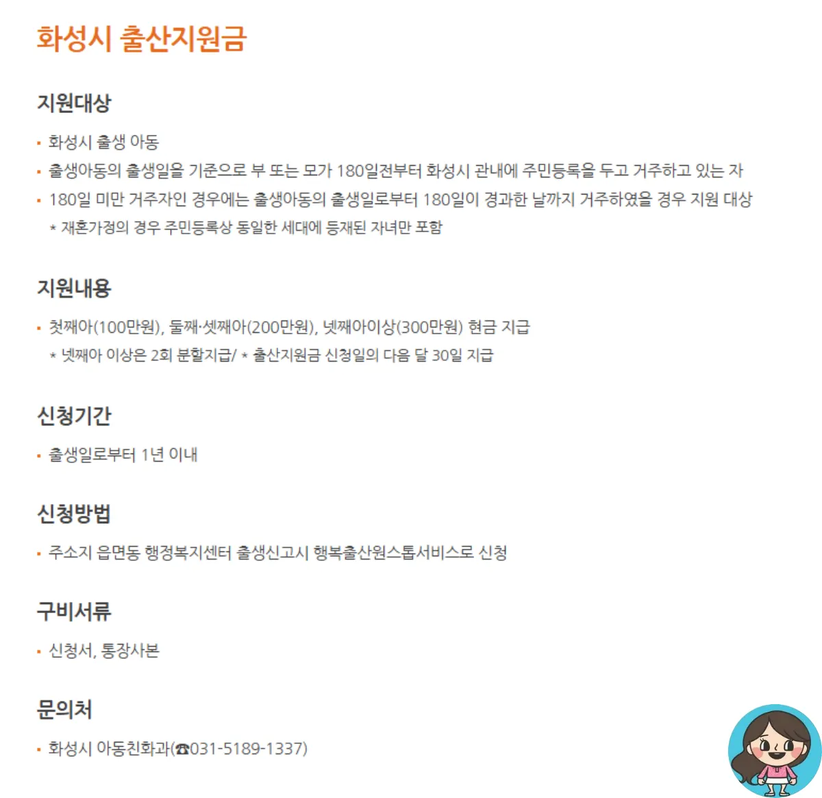 화성시-출산지원금