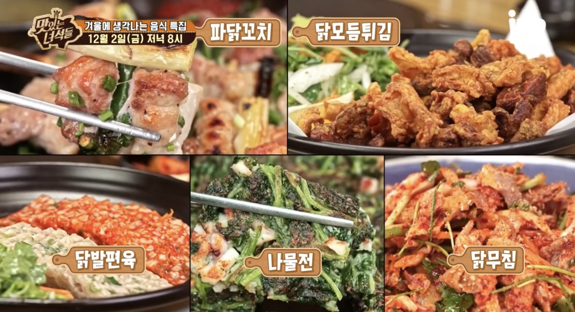 맛녀석-파닭꼬치-닭모듬튀김-닭발편육-나물전-닭무침-사진