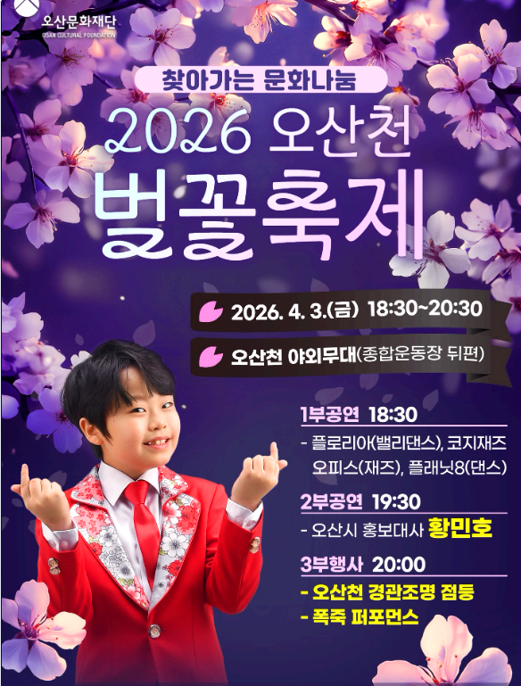 오산천 벚꽃축제