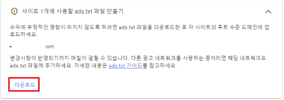 ads.txt-다운로드