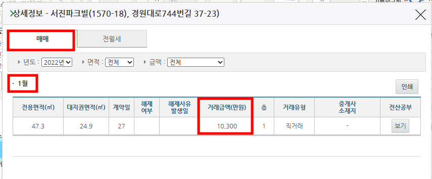 발라-실거래-상세보기-표