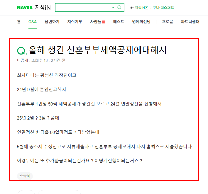 신혼부부 세액공제 질문