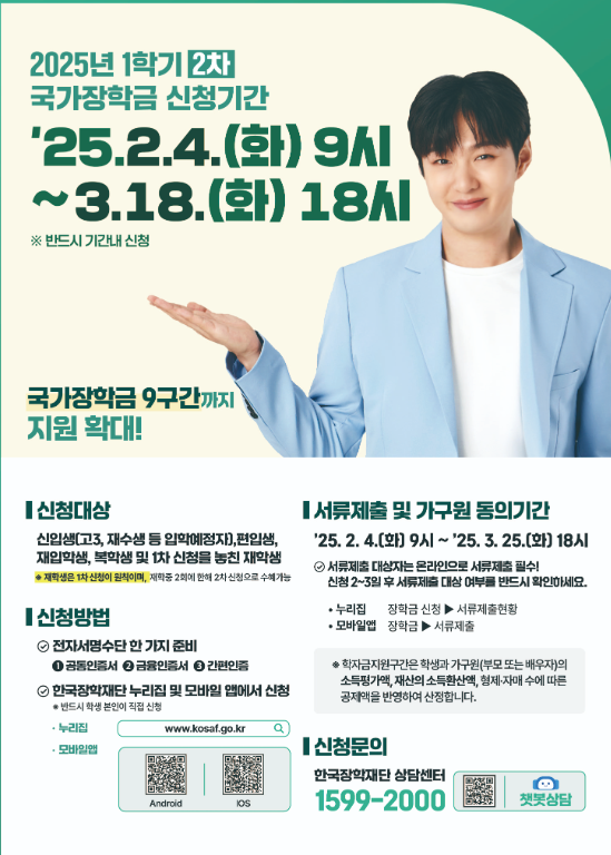 국가장학금 포스터